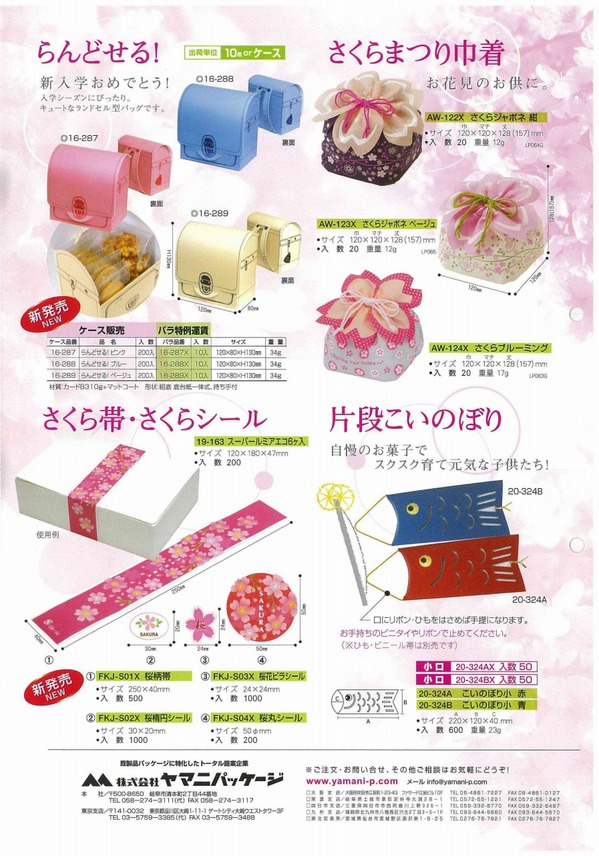 2012ヤマニ春の詰め合わせ (1).jpg